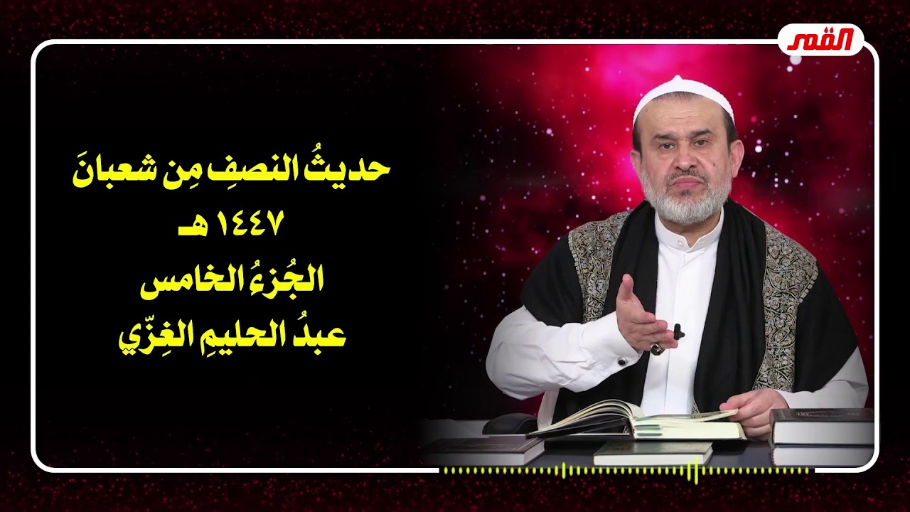 الشيخ عبد الحليم الغزِّي